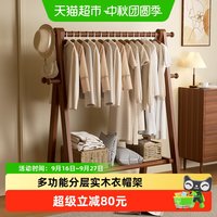 88VIP：稳纳 榉木落地衣帽架家用卧室室内实木最大承重60kg节省空间收纳架
