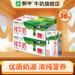 蒙牛 纯牛奶 全脂灭菌乳 250ml*18盒*2箱