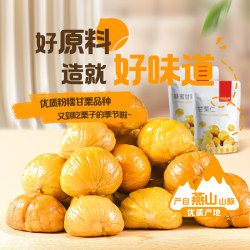 薛记炒货 甘栗仁80g原味软糯香甜油栗仁板栗仁即食栗子休闲零食小包装 蜂蜜味80g*1袋