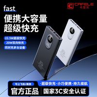 卡斐乐 22.5w超级快充10000毫安充电宝安卓苹果通用大容量移动电源