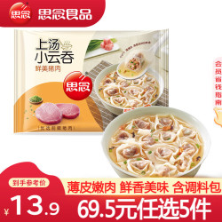 思念 鲜美猪肉 上汤小云吞 400g