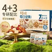 百草味 每日坚果525g箱装混合干果仁孕妇健康零食礼盒整箱送礼