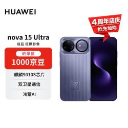 华为 nova 15 Ultra 手机 512GB 好搭紫