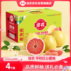 佳农 红心蜜柚4粒 净重9-11斤 单果2-2.5斤 生鲜水果中秋礼盒源头直发