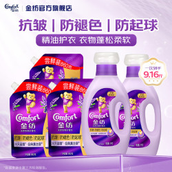 Comfort 大师香氛衣物柔顺剂抗皱防褪色 9.16斤*4