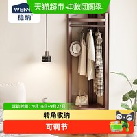 88VIP：稳纳 转角实木衣帽架衣物收纳可调节层板多层置物家用
