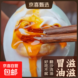 京喜 咸鸭蛋江苏特产高邮红心流油起沙淡盐腌制裸咸鸭蛋非真空包装 40-50g 8枚