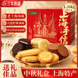 三牛 上海手信礼盒送礼饼干礼盒  万年青饼干中秋送礼1.26kg