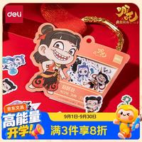 得力 哪吒之魔童闹海贴纸包卡通趣味个性创意手工DIY贴纸装饰手账贴纸生日 30枚装开学文具