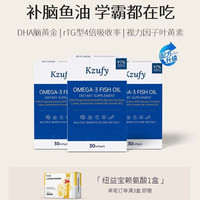 KzuFY 小文曲鱼油3盒*30粒97%高浓度omega3巴康明鱼油