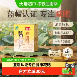 碧生源 减肥茶叶常菁茶2.5g/袋*15袋草本男女瘦身燃脂顽固体重管理