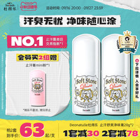 杜得乐 净味 止汗石 2支