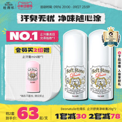 杜得乐 净味 止汗石  2支