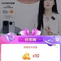vivo直播间抽10京豆