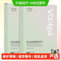 88VIP：敷尔佳 植萃醒肤修护面膜贴 5片