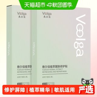 88VIP：敷尔佳 植萃醒肤修护面膜贴 5片