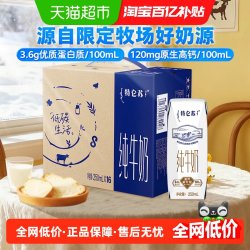 蒙牛 特仑苏 3.6g蛋白质 纯牛奶