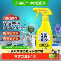 移动端、88VIP：花王 日本原装进口衣领净300ml喷装一喷即净双重去污不伤衣物专研