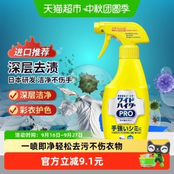 花王 日本原装进口衣领净300ml喷装一喷即净双重去污不伤衣物专研