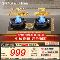 海尔 JZT-H70DU9(12T) 180min双边定时 5.2kW猛火 燃气灶