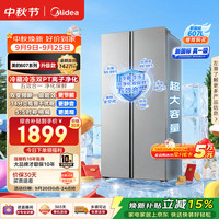 美的 MR-637WKPEA 风冷对开门冰箱 607L 榭湖银