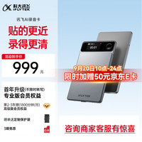 科大讯飞 AI录音卡 磁吸轻薄便携 转文字会议纪要 录音笔