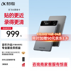 科大讯飞 AI录音卡 磁吸轻薄便携 转文字会议纪要 录音笔