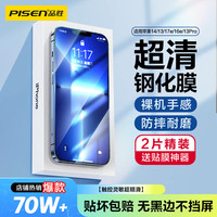品胜 防爆防摔 iPhone13/13Pro钢化膜