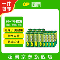 超霸 5号电池12粒+7号电池12粒碳性干电池绿超用于耳温枪/血氧仪/血压计/血糖仪/鼠标等