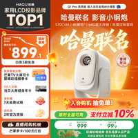 哈趣 真1080P 投影仪  Q1 Pro