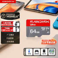 闪迪 A1 至尊高速移动 MicroSD卡 64GB