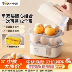 小熊 多功能 煮蛋器
