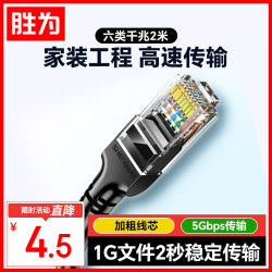 胜为 LC-1202G 六类CAT6 千兆网线 2m 黑色