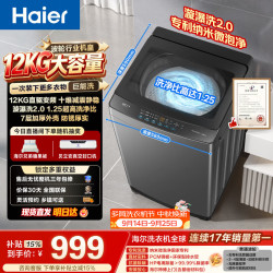 海尔 抗菌除螨 波轮洗衣机