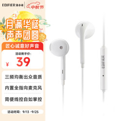 漫步者 H180 Plus 半入耳式有线耳机 白色 3.5mm