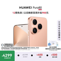 华为 Pura 80 5G手机 12GB+512GB 丝绒金