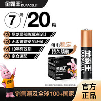 金霸王 7号碱性电池 1.5V 20粒装