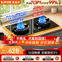苏泊尔 JZT-Z-DB28S 5.2kW猛火 70%高热效率 嵌入式燃气灶 天然气