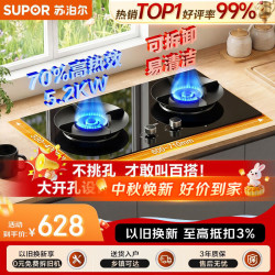 苏泊尔 JZT-Z-DB28S 5.2kW猛火 70%高热效率 嵌入式燃气灶 天然气