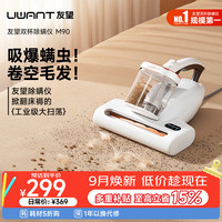 UWANT M90 双杯高温杀菌 除螨仪