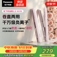 Panasonic 负离子不伤头发 直板夹