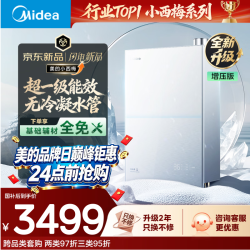 美的 小西梅系列 JSLQ27-M10S Max 燃气热水器 16L
