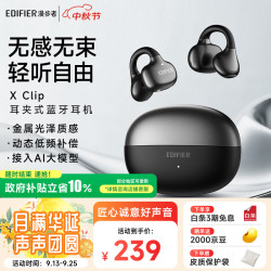 漫步者 X Clip 耳夹式蓝牙耳机 星夜黑 Type-C