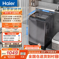 海尔 初色2.0系列 XQB120-BZ20D1 变频波轮洗衣机 12kg 星蕴银