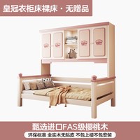 隆森堡 全实木衣柜床一体组合儿童单人床女孩粉色公主床小户型储物榻榻米