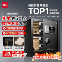 得力 AE610 全钢保管箱 45cm