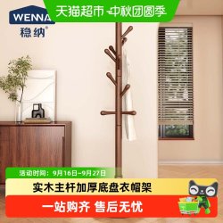 稳纳 家用衣帽架实木落地卧室挂衣架家用房间客厅榉木立式衣服架杆