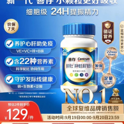 善存 男士复合维生素120片