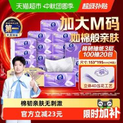 维达 棉韧压花抽纸3层M码100抽*20包