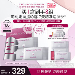 SINGULADERM 圣歌兰3区特攻面膜颈膜分域抗皱紧致淡纹